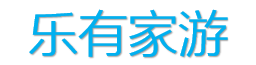 樂有家游_游戲推薦,游戲玩法,游戲攻略